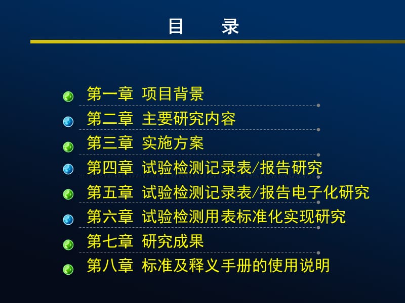 {交通运输管理}综合交通试验用表培训_第2页