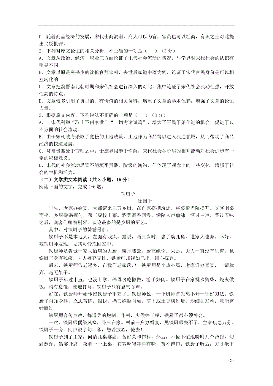 黑龙江省大庆十中2018_2019学年高二语文下学期第二次月考试题 (1).doc_第2页