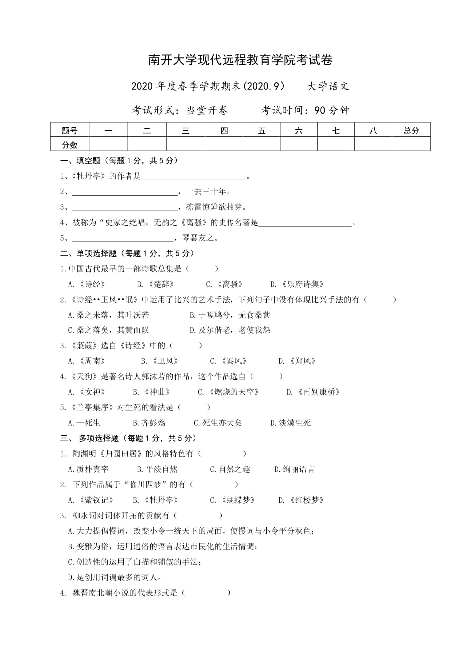 大学语文-宁稼雨（2009）_第1页