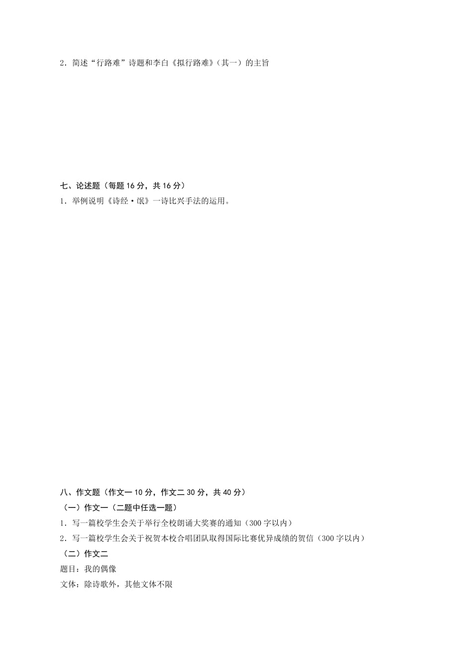 大学语文-宁稼雨（2009）_第3页