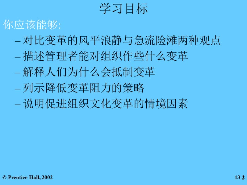 {企业变革规划}变革与创新管理_第2页