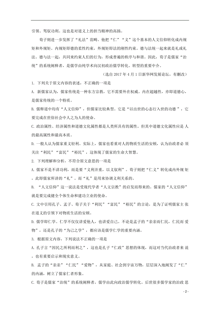 黑龙江省2019届高三语文上学期期末考试试题（含解析） (2).doc_第2页