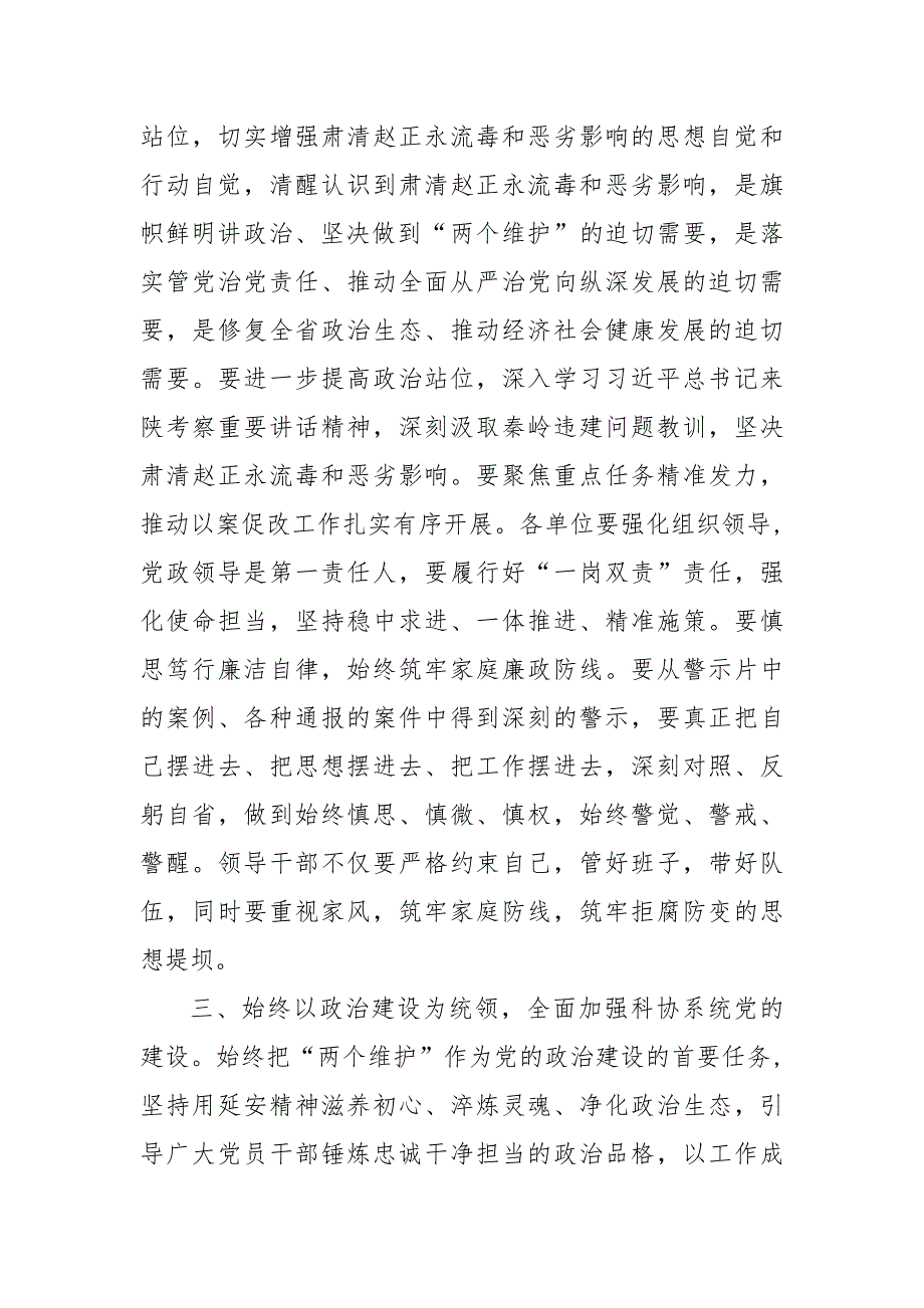 “肃清赵正永流毒以案促改”专题学习发言材料_第3页