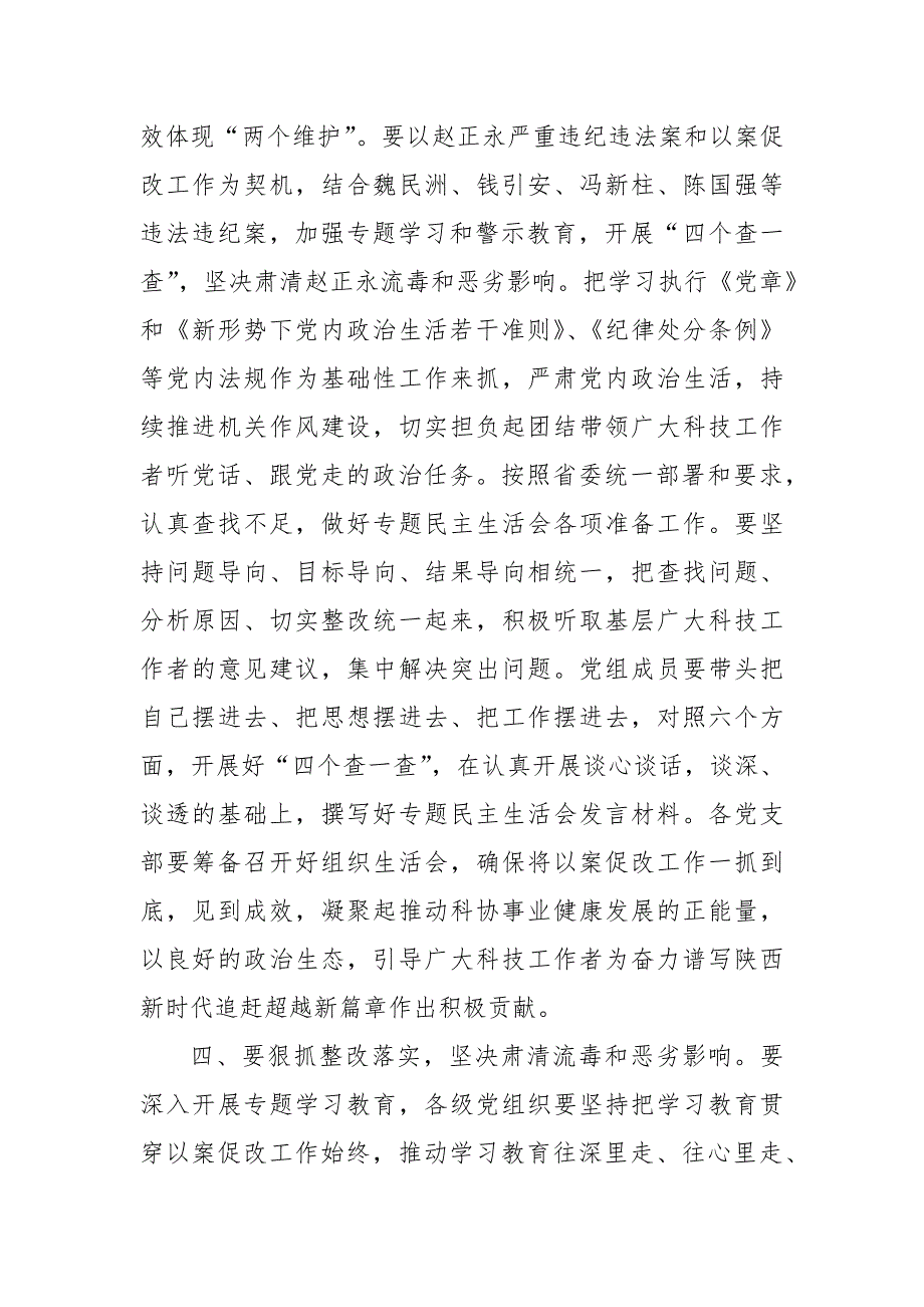 “肃清赵正永流毒以案促改”专题学习发言材料_第4页