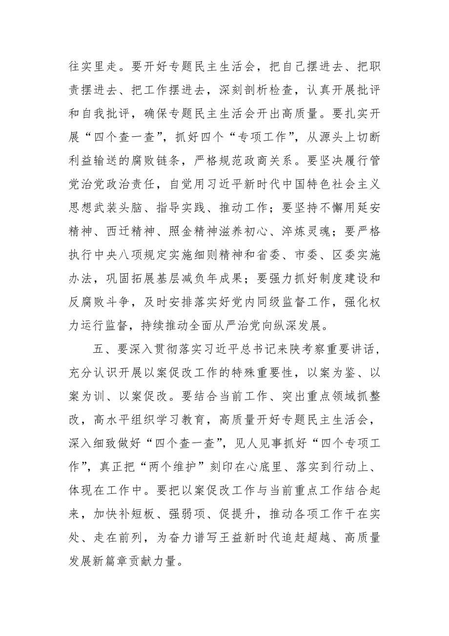 “肃清赵正永流毒以案促改”专题学习发言材料_第5页