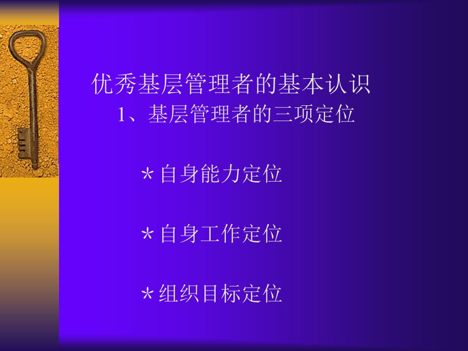 {领导管理技能}如何做一名优秀的基层管理者_第2页