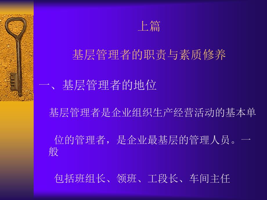 {领导管理技能}如何做一名优秀的基层管理者_第4页