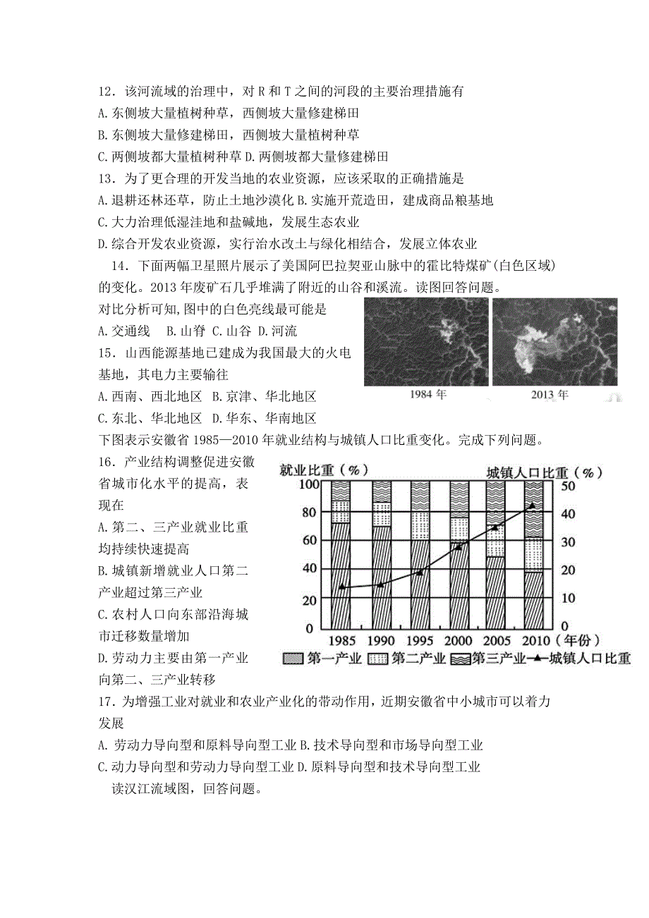 陕西省西安市高二上学期第二次月考（12月）地理试题Word版含答案_第3页