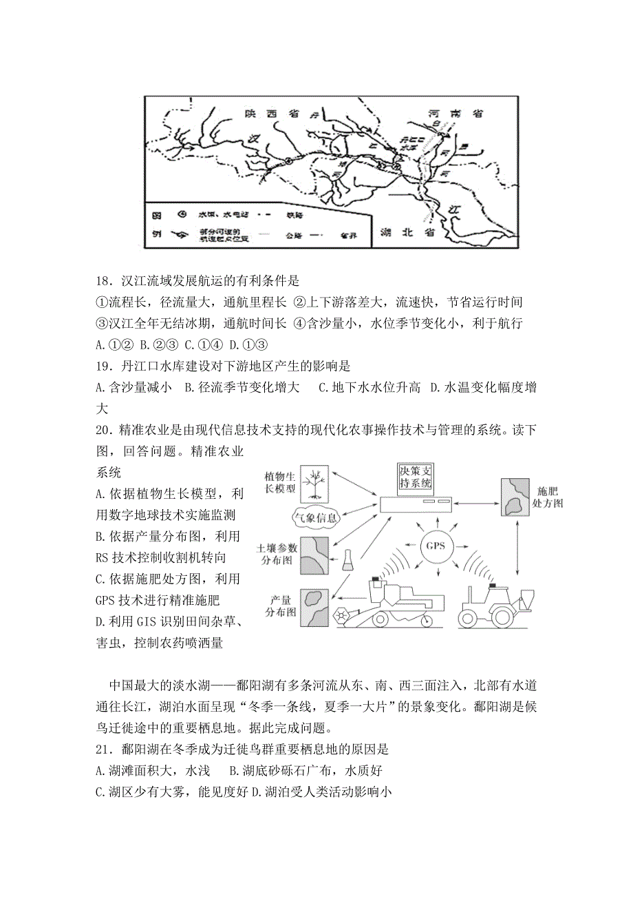 陕西省西安市高二上学期第二次月考（12月）地理试题Word版含答案_第4页