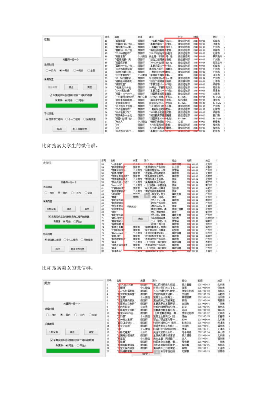 如何另辟蹊径轻松卖微信二维码也能赚钱？_第2页