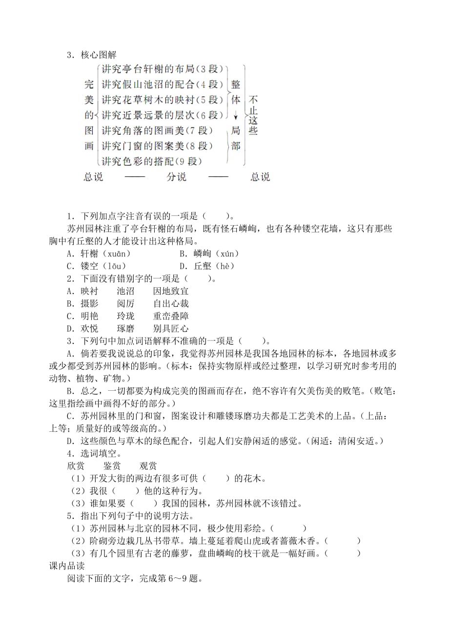 18苏州园林 学案.doc_第2页