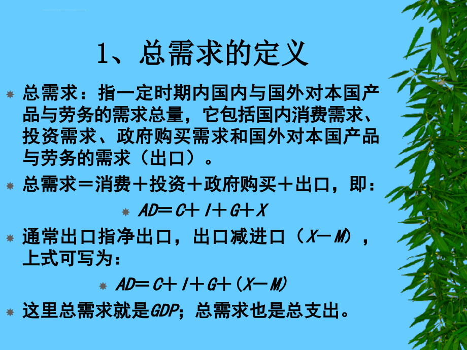 第17章总需求与总供给课件_第4页