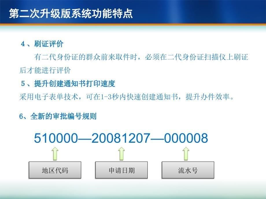 {电子公司企业管理}行政审批电子监察系统建设_第5页