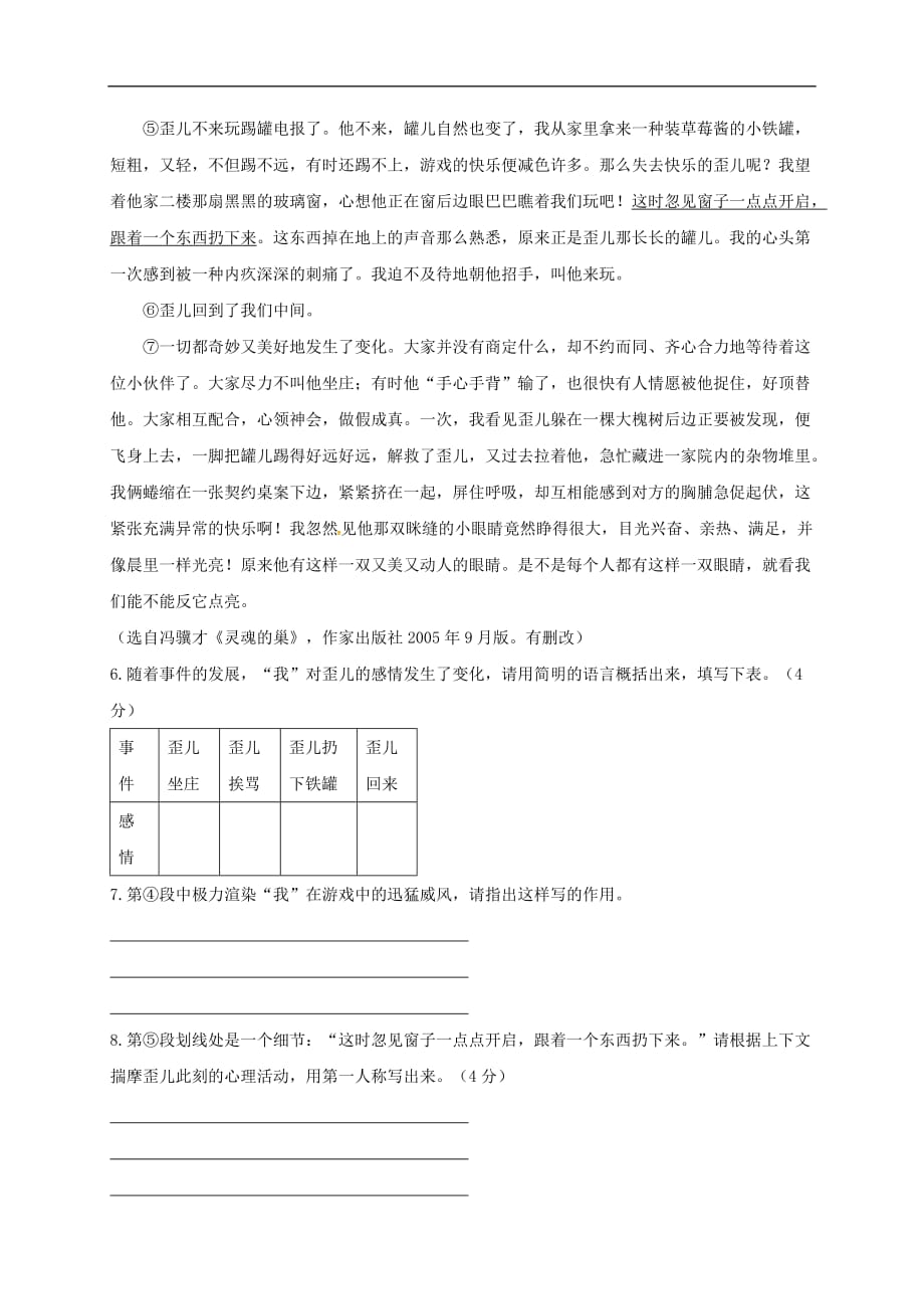 2018年中考语文专项复习训练：13记叙文阅读（A卷）.doc_第4页