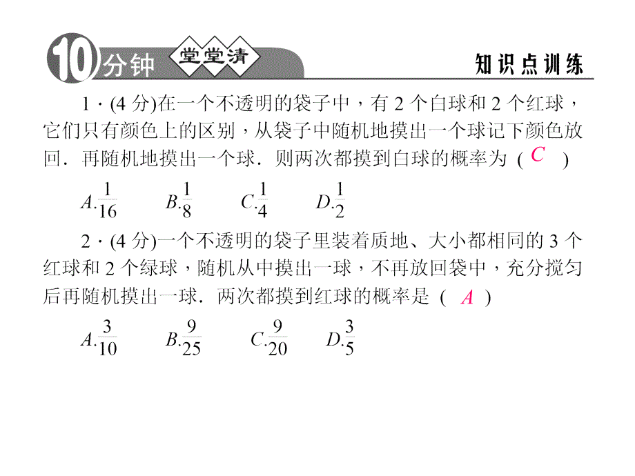 浙教版数学九年级上册2.2.2《简单事件的概率（二）》ppt课件_第2页