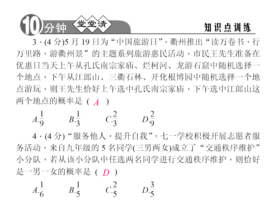 浙教版数学九年级上册2.2.2《简单事件的概率（二）》ppt课件_第3页