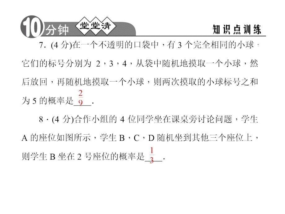 浙教版数学九年级上册2.2.2《简单事件的概率（二）》ppt课件_第5页