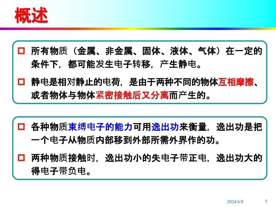 {电气工程管理}机械与电气安全培训讲义_第5页