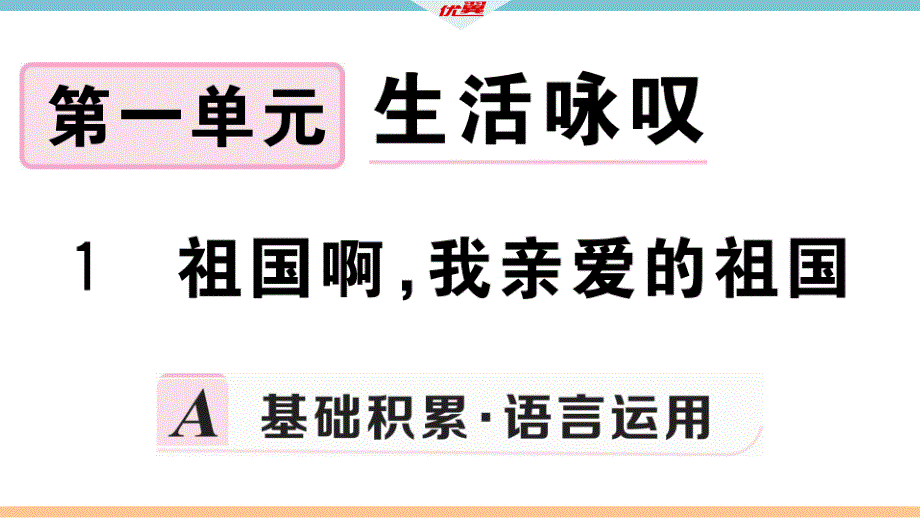 1 祖国啊我亲爱的祖国.ppt_第2页