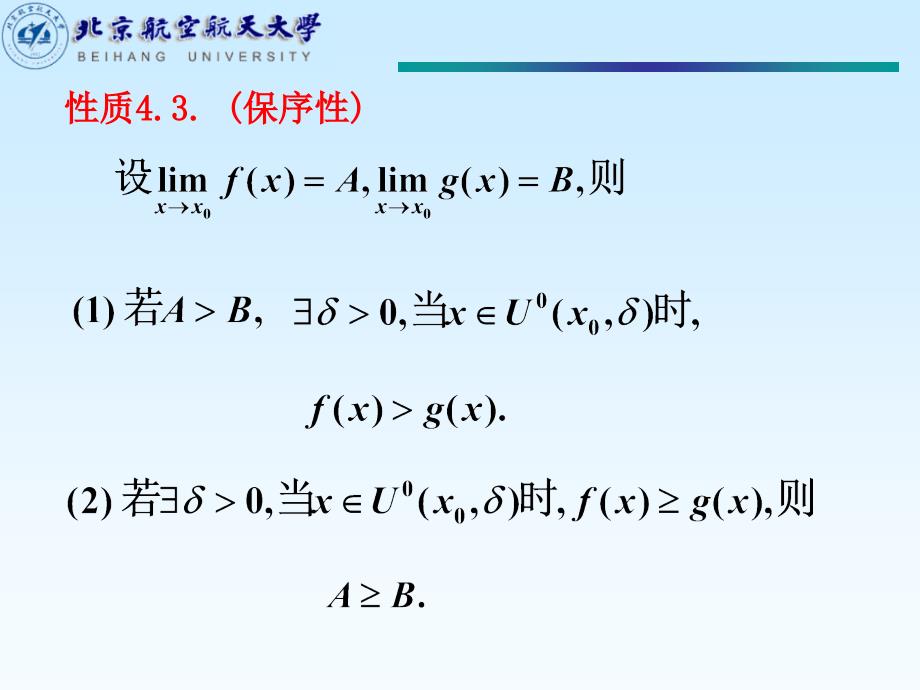 第2节函数极限的基本性质课件_第4页