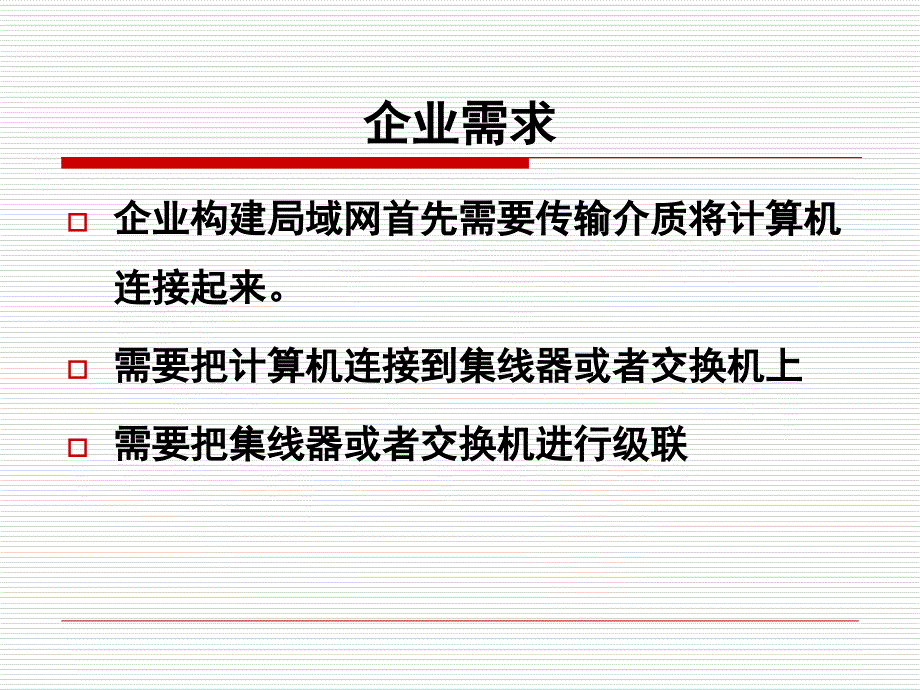 第03讲双绞线制作和传输介质幻灯片资料_第2页