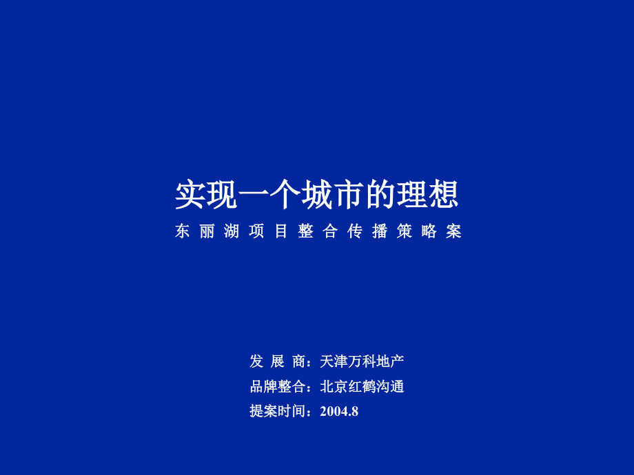 {房地产项目管理}某房地产项目整合传播策略案_第3页