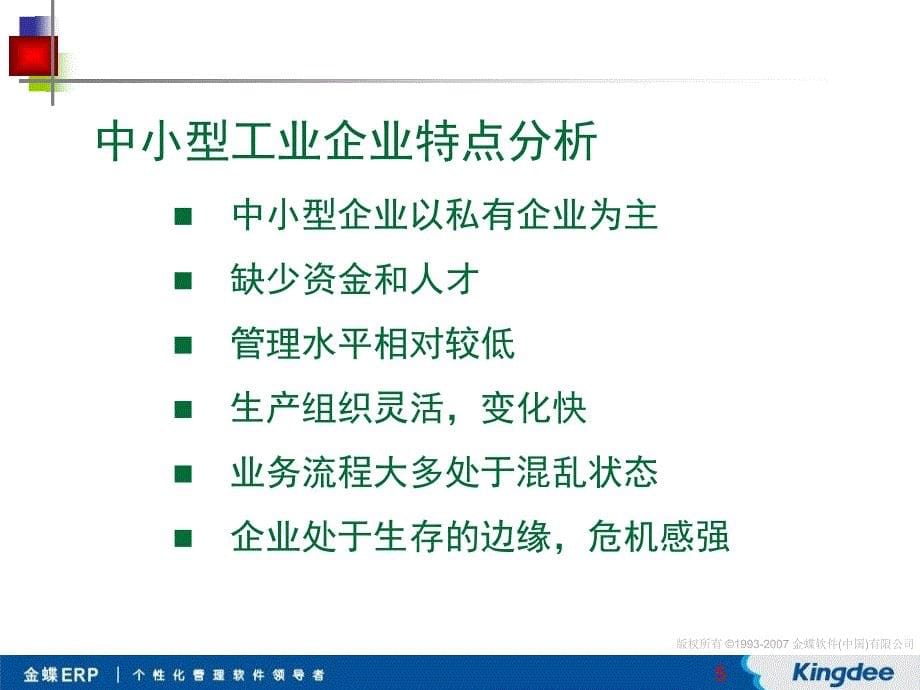 中小型生产企业ERP需求的认识31页教材课程_第5页