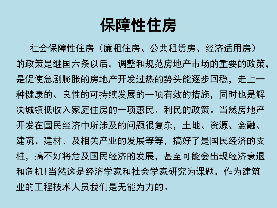 {房地产经营管理}住宅设计规范新旧版本比较_第4页