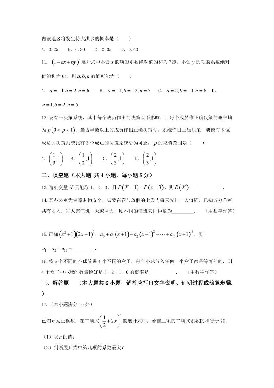 山西省高二下学期期末考试数学（理）试题 Word版含答案_第3页