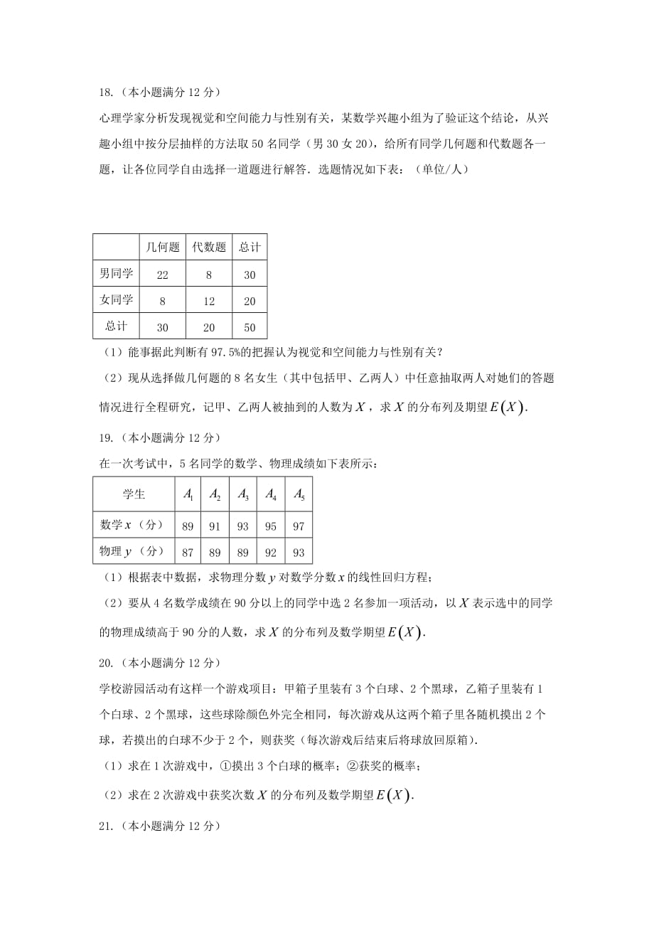 山西省高二下学期期末考试数学（理）试题 Word版含答案_第4页