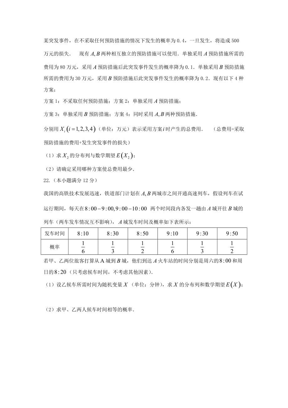 山西省高二下学期期末考试数学（理）试题 Word版含答案_第5页