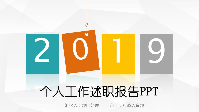 {年度报告}个人工作述职报告PPTPPT42页_第1页