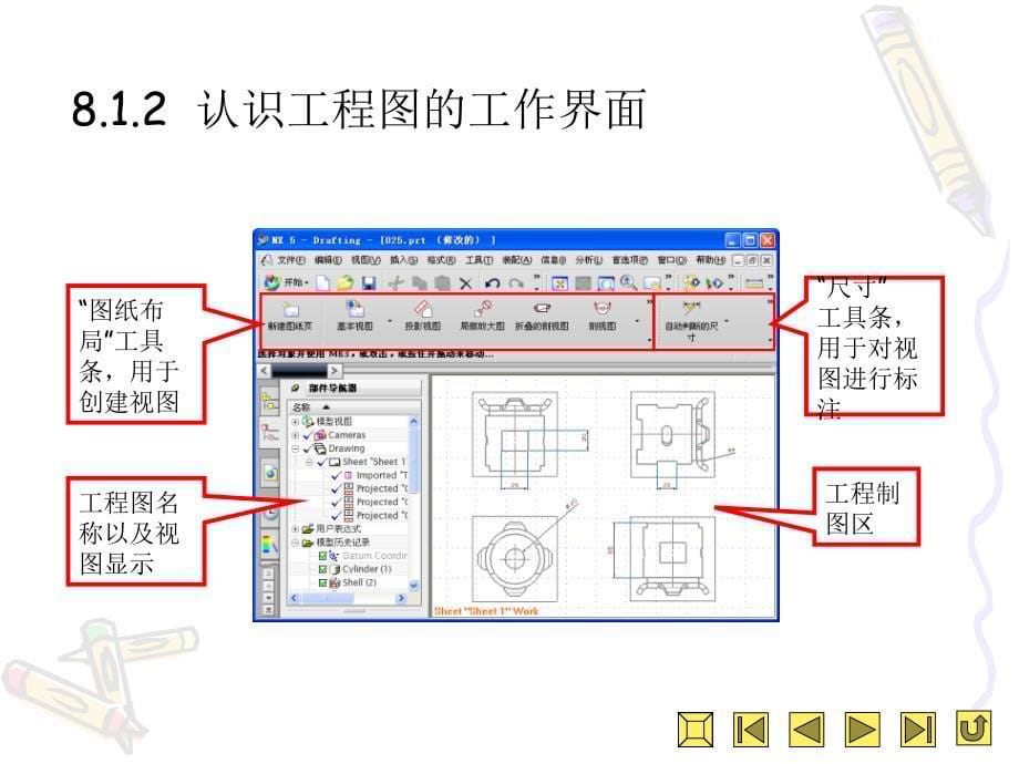 {城乡园林规划}第8章工程图_第5页