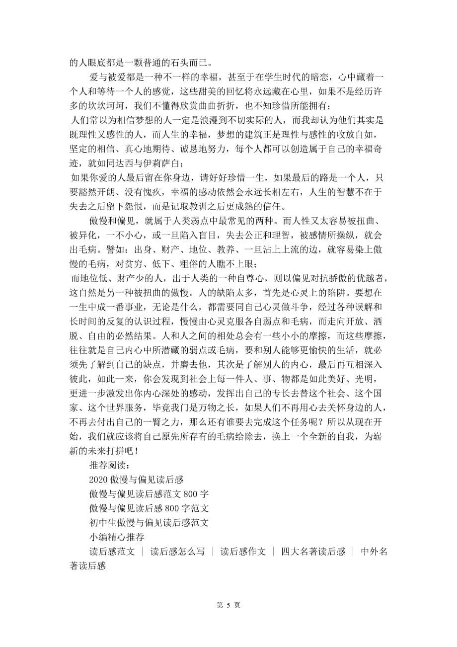 暑假傲慢与偏见读后感_第5页