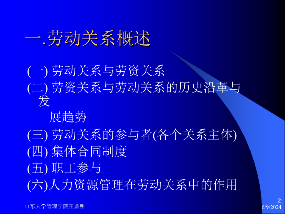 {企管MBA}普通MBA第九讲讲义劳动关系雇员保障与_第2页