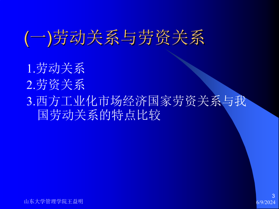 {企管MBA}普通MBA第九讲讲义劳动关系雇员保障与_第3页