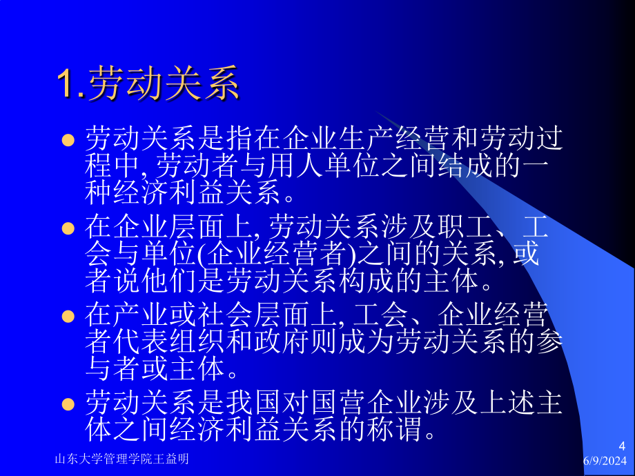 {企管MBA}普通MBA第九讲讲义劳动关系雇员保障与_第4页