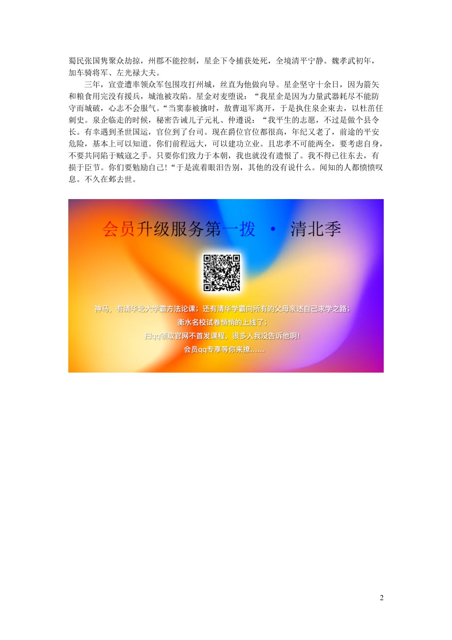 高中语文课外古诗文《周书泉企传》原文及翻译.doc_第2页