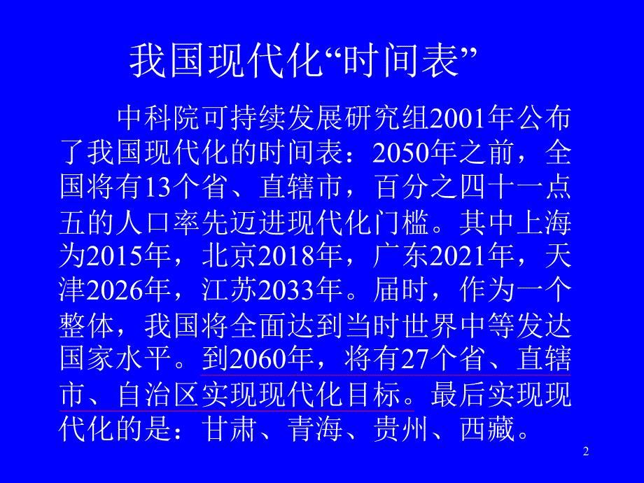 {领导管理技能}做知识经济时代的弄潮儿青年干部转载_第2页