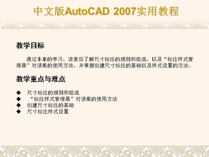 第11章cad标注基础与样式设置课件_第2页