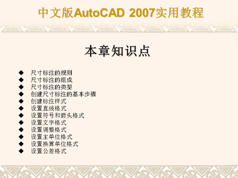 第11章cad标注基础与样式设置课件_第3页