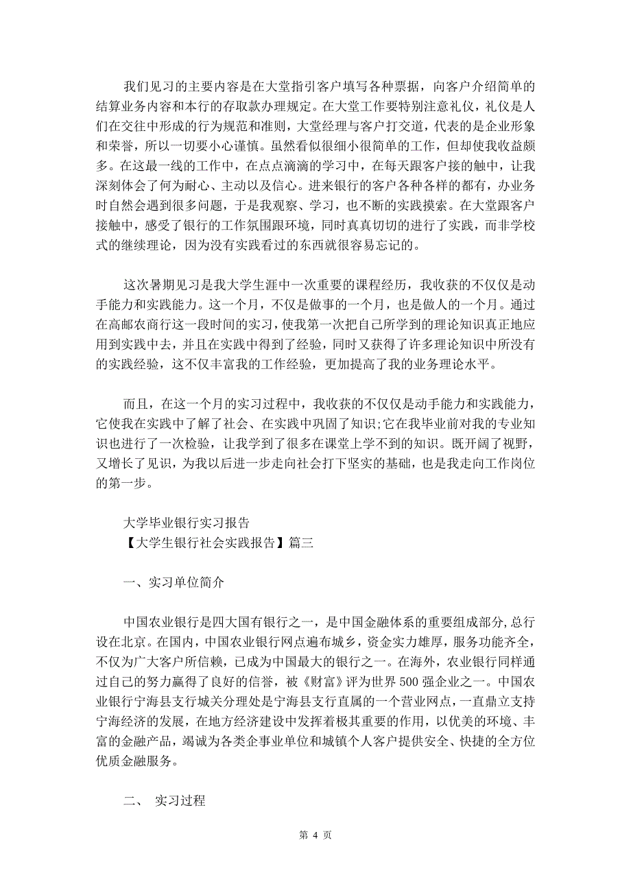 大学生银行社会实践报告大全_第4页