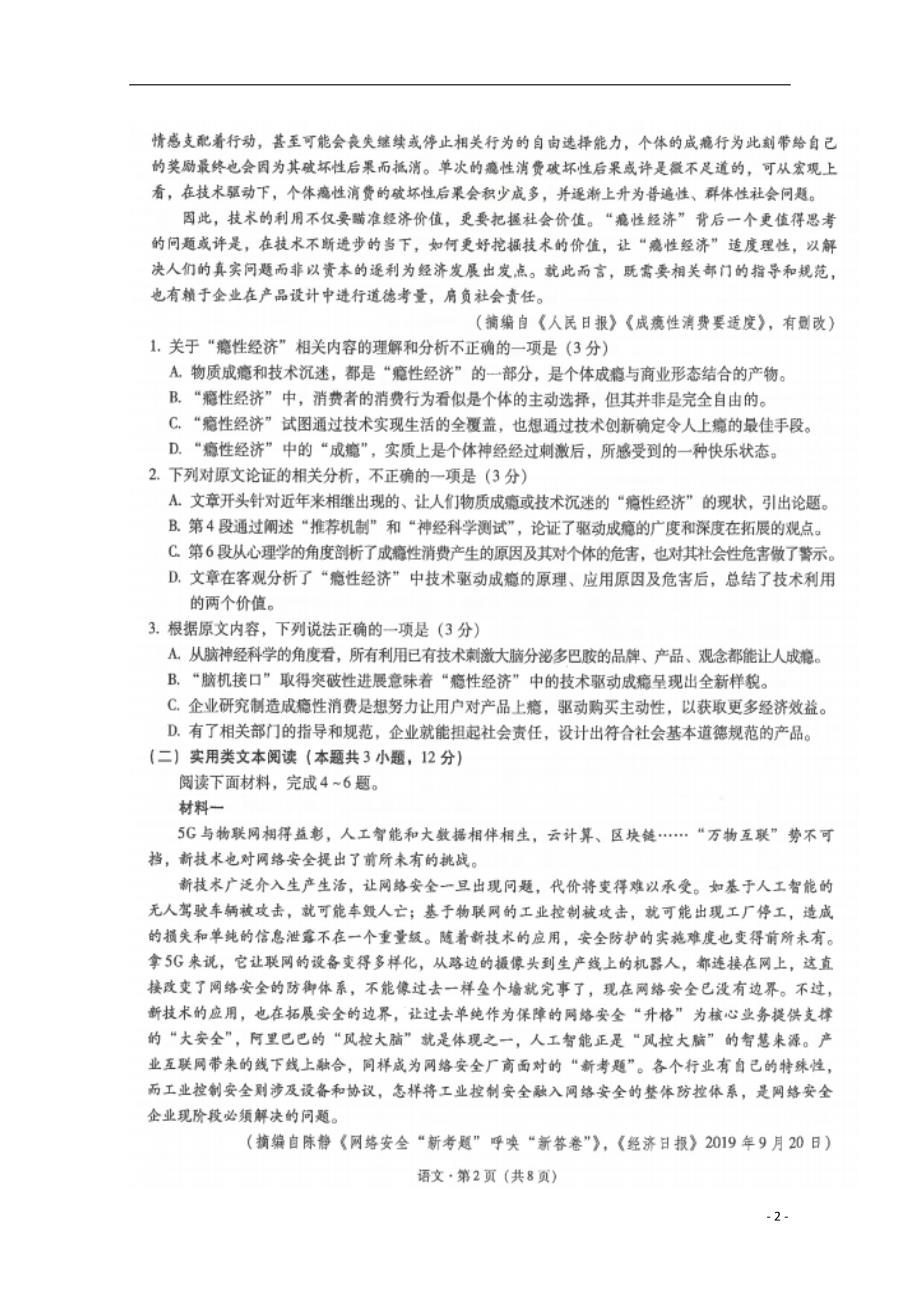 （新课标）云南省2020届高三语文第三次双基检测试题（扫描版）.doc_第2页