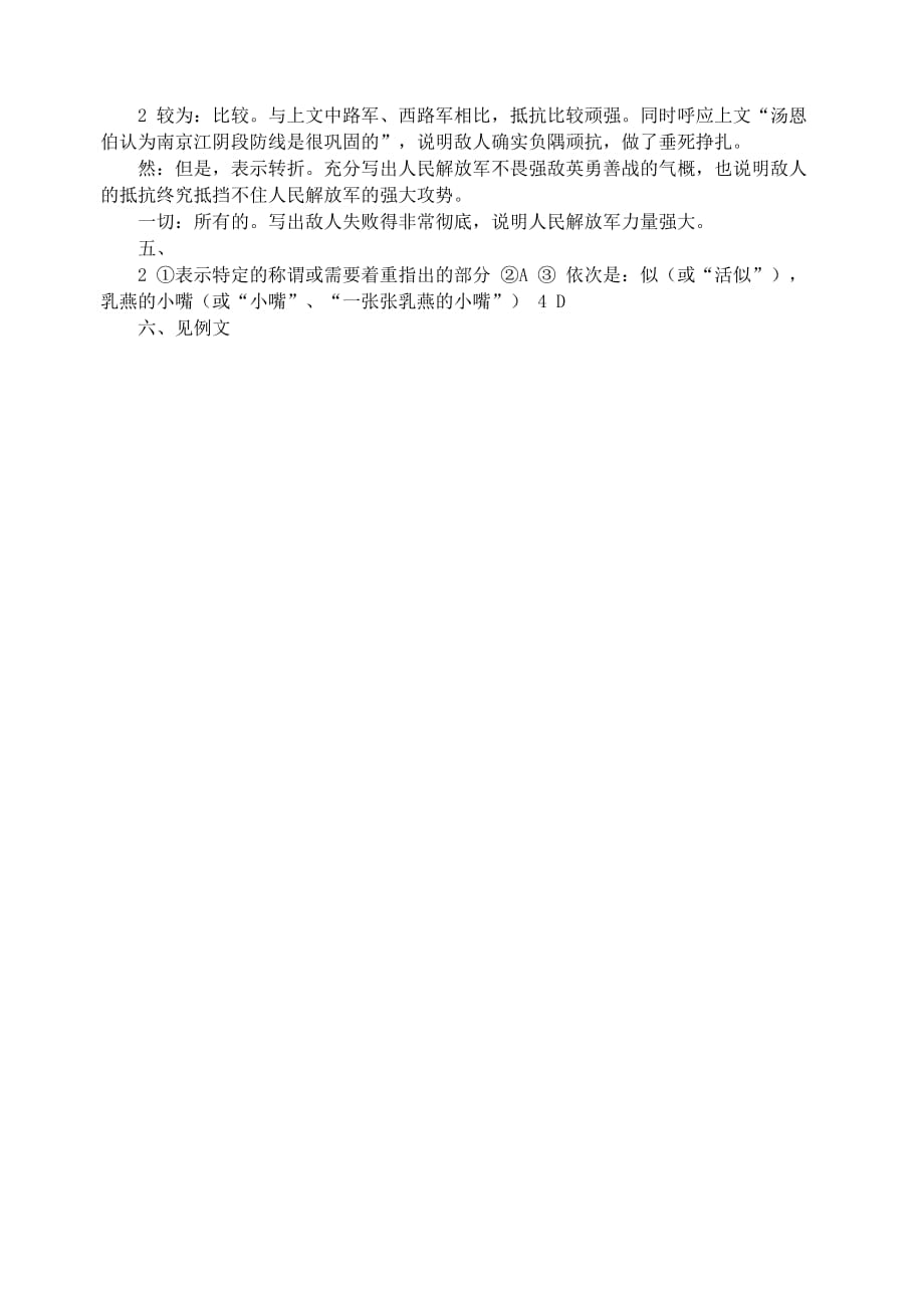 1《人民解放军百万大军横渡长江》同步练习.doc_第4页