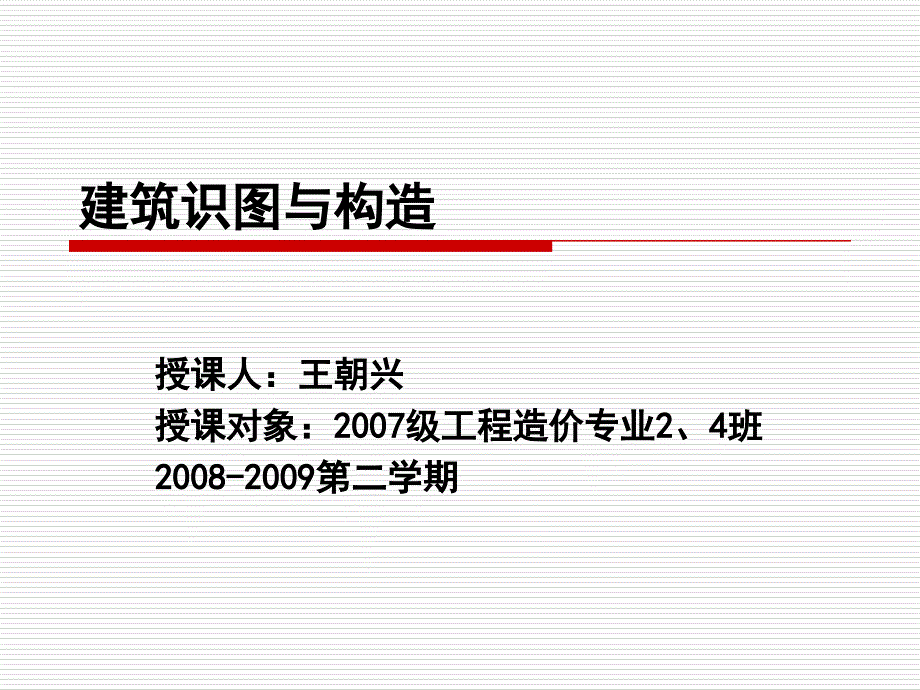 {城乡园林规划}建筑工程识图与构造第9章楼板与地面_第1页