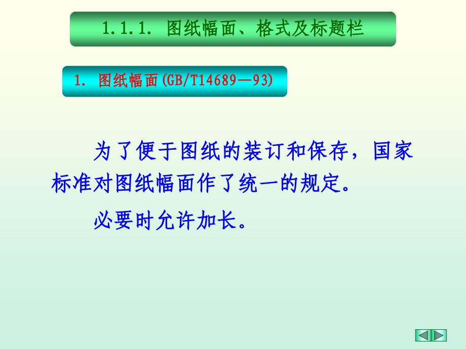 {电子公司企业管理}机械制图电子讲义某市航空职业技术学院)01_第4页