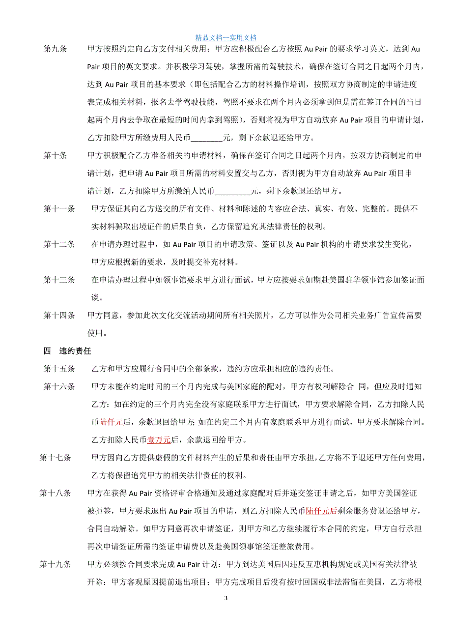 精品文档_最新代办签证服务合同_第3页