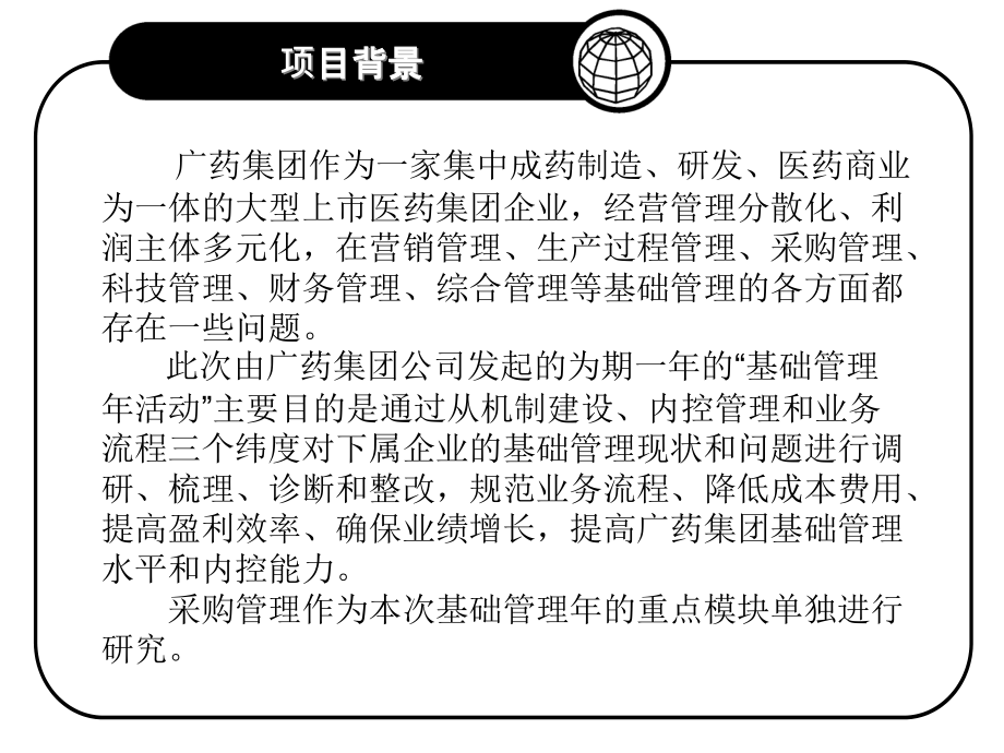 {企业采购管理}采购管理ppt2_第3页