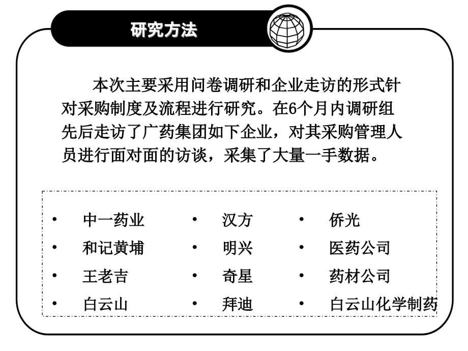 {企业采购管理}采购管理ppt2_第5页