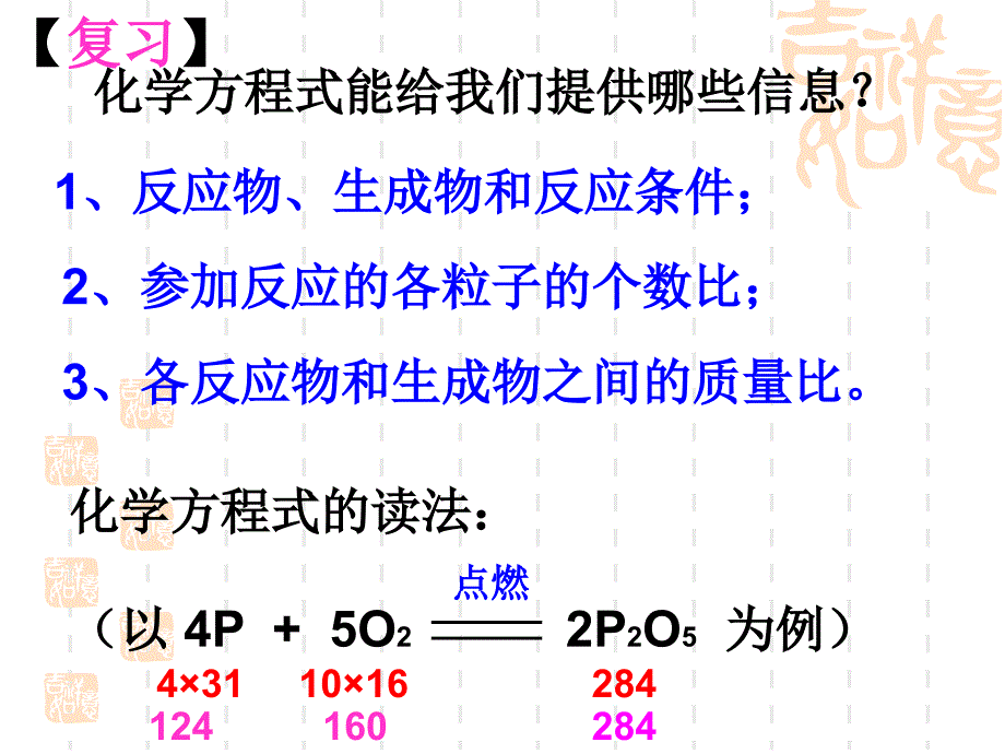 如何正确书写化学方程式 1.ppt_第2页